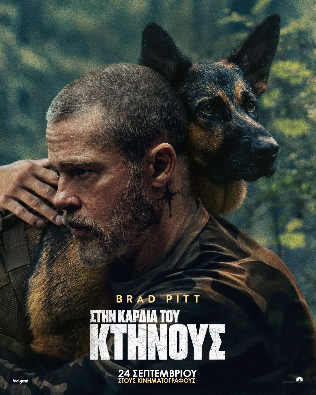 Στην Καρδιά του Κτήνους