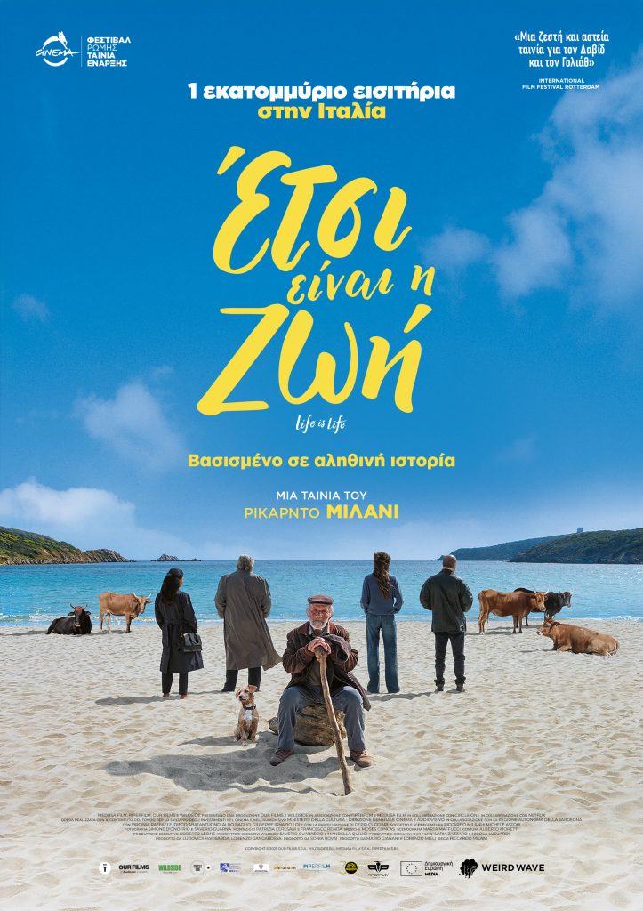 Έτσι είναι η ζωή