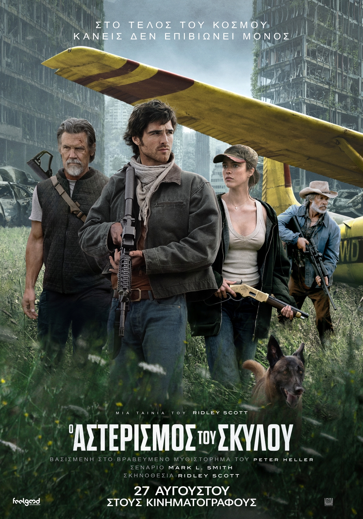 Ο Αστερισμός του Σκύλου